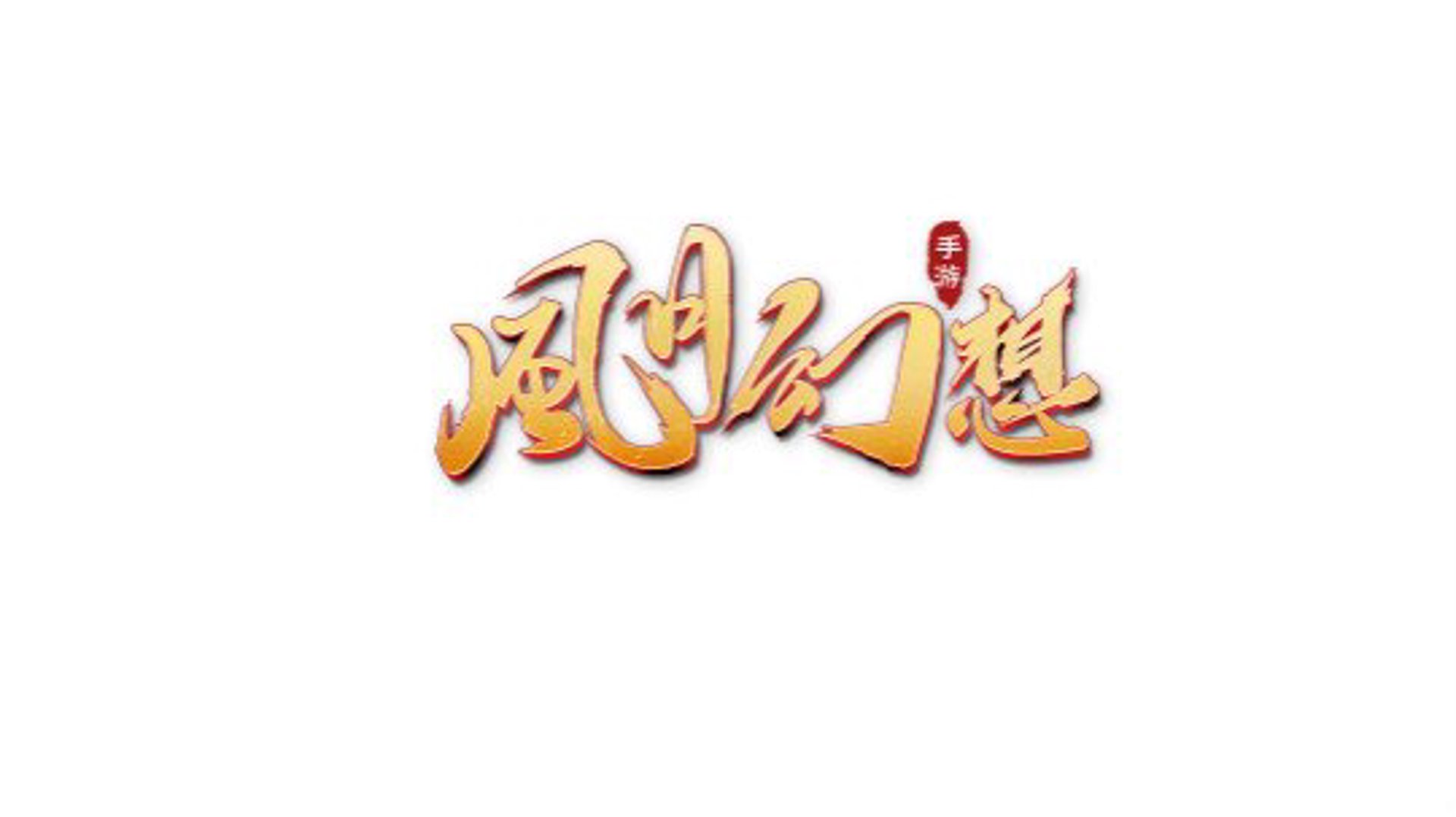 韦越羽网络科技